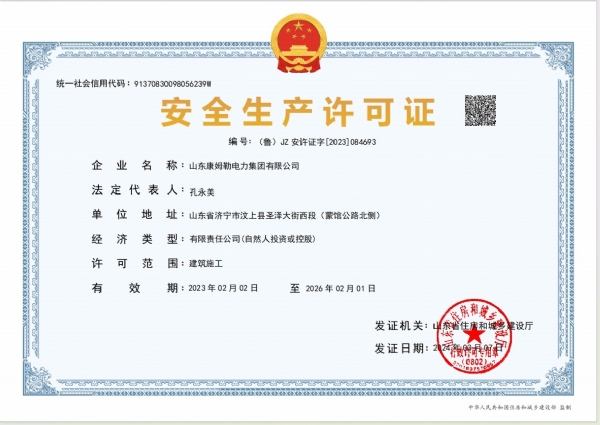 安全生產（chǎn）許可證