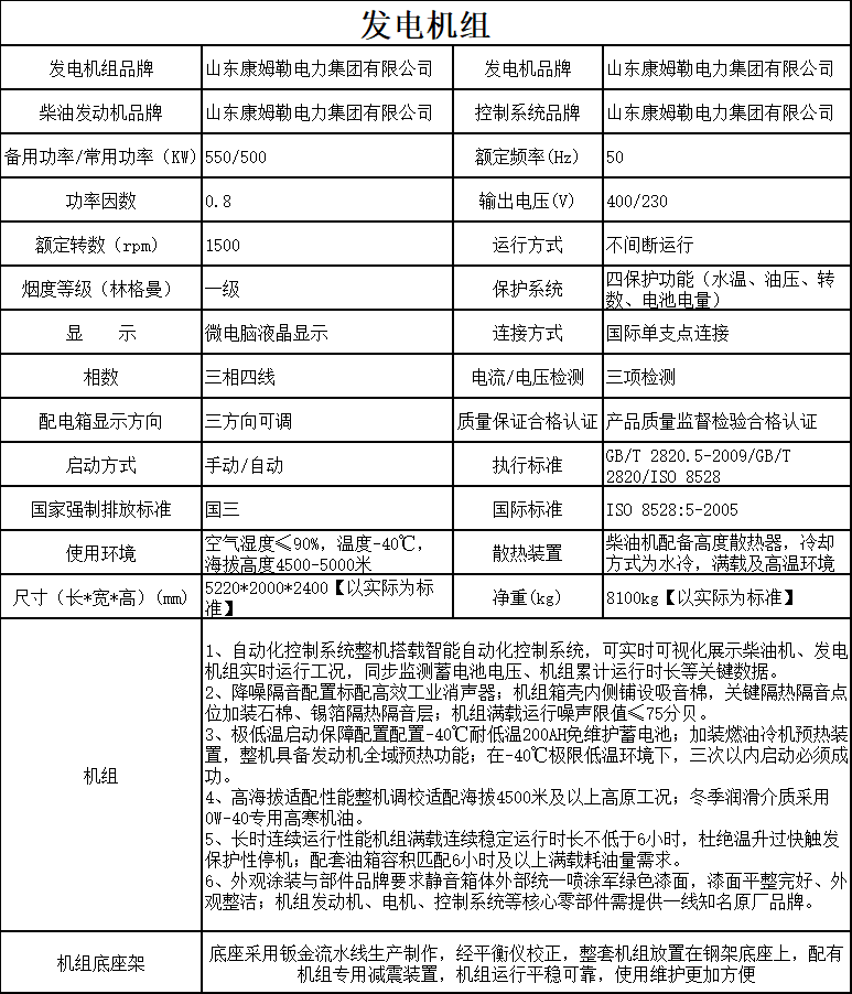 發(fā)電機組 500