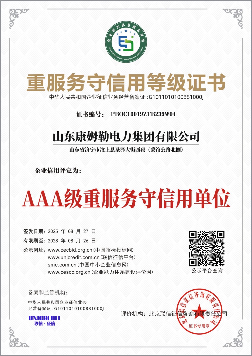 重服務守信(xìn)用等級證書