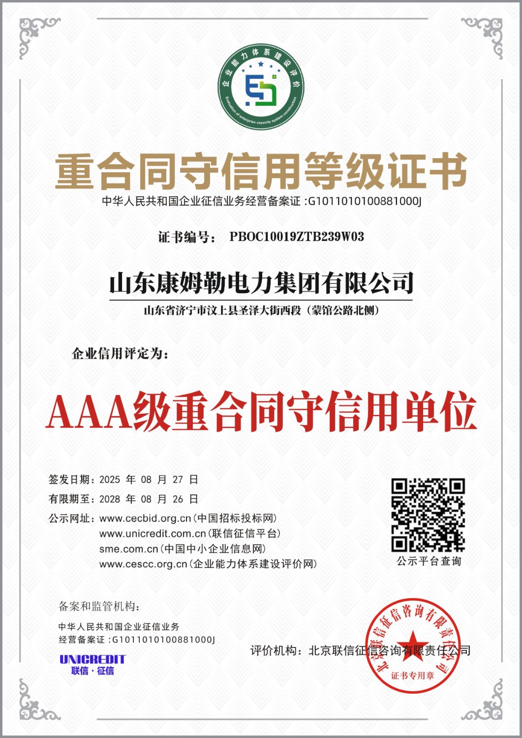 重合同守信用（yòng）等級證書
