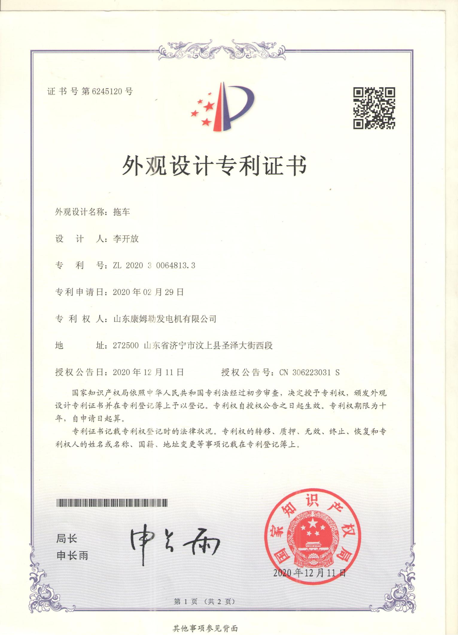 9.外(wài)觀設計專利證書(拖車)