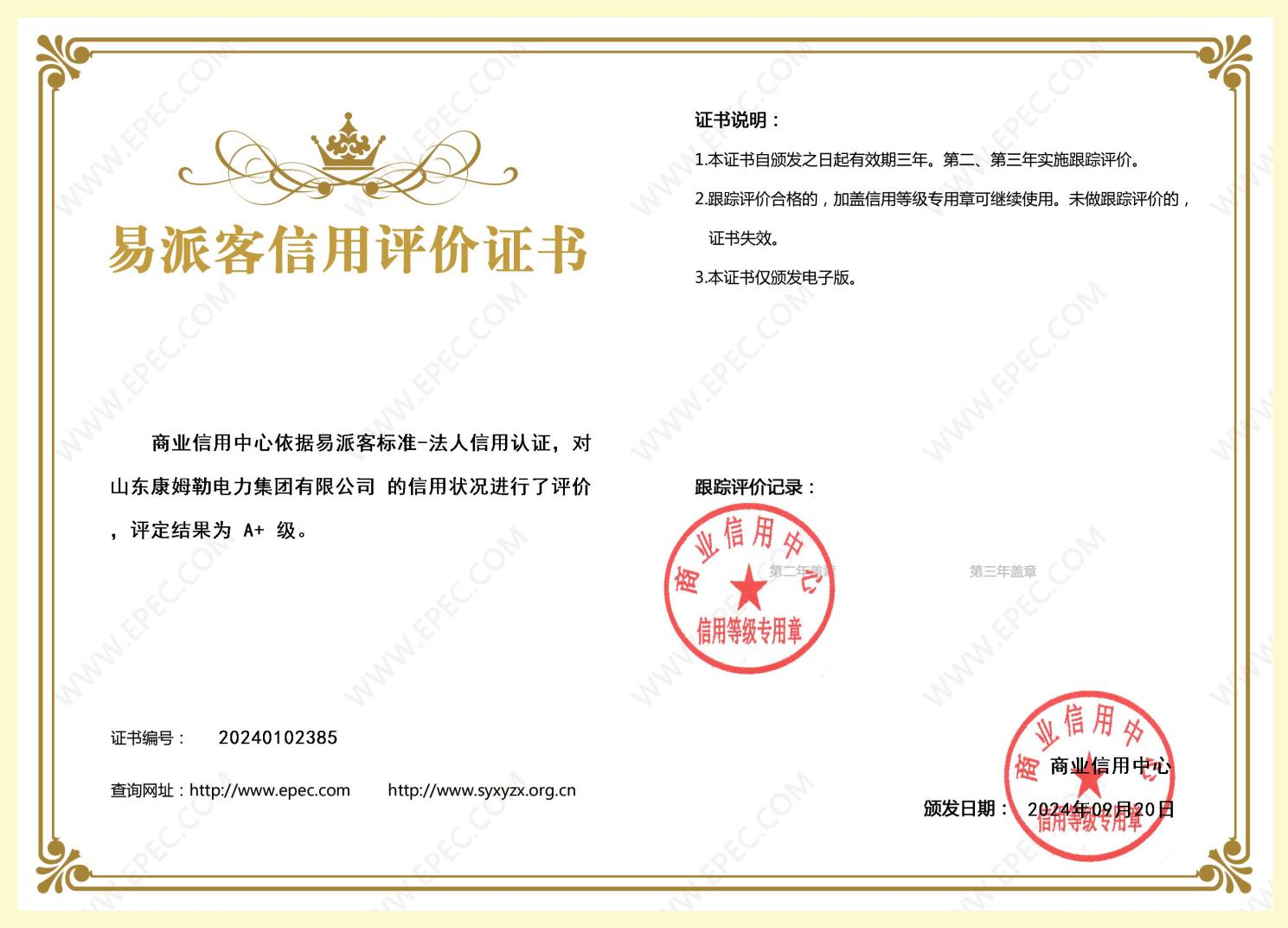 易派客信用評價(jià)證書
