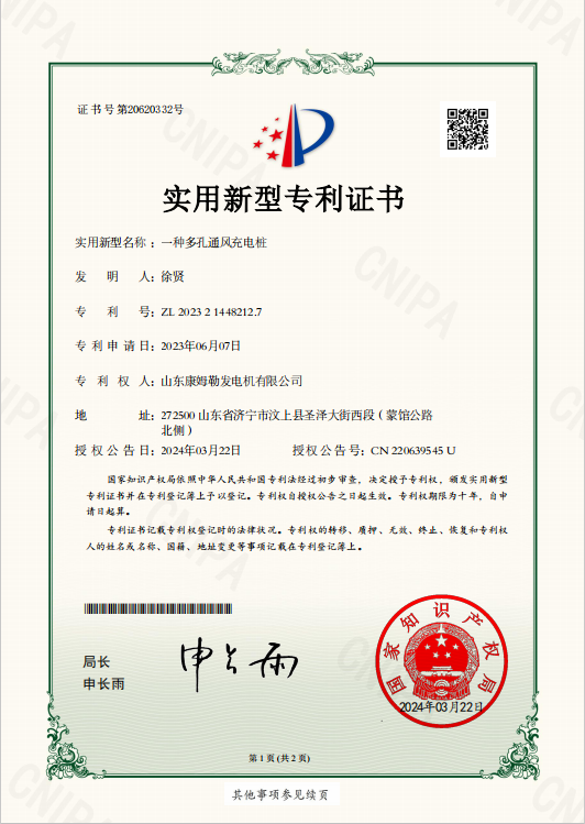 27.實用新型專利證書(一種(zhǒng)多孔通風充電樁)