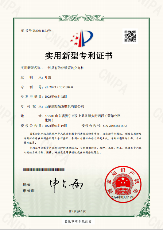 26．實用新型專（zhuān）利證（zhèng）書（一種具有散熱裝置的充電（diàn）樁（zhuāng））