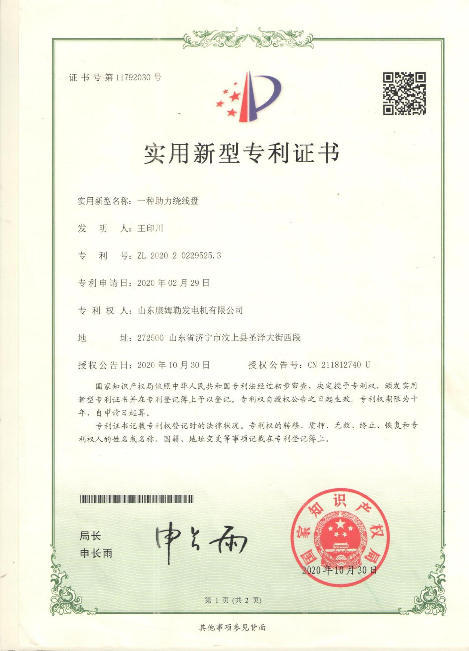 20.實用新型專利證書(一種(zhǒng)助力繞線盤)