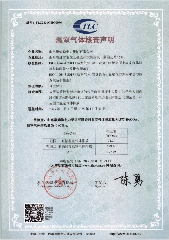 溫室氣體核(hé)查聲(shēng)明