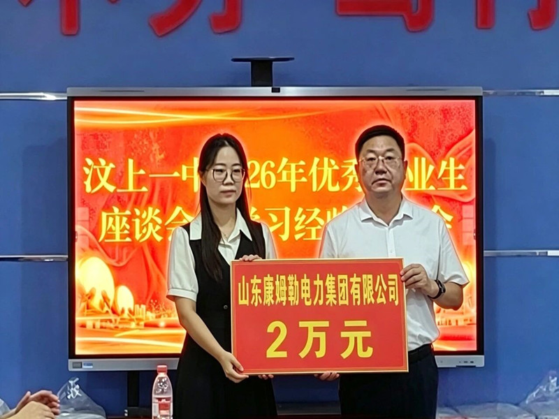 愛心助學暖人心 築夢高考啟新程