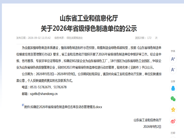 山東省省級綠色工廠名單（dān）公示